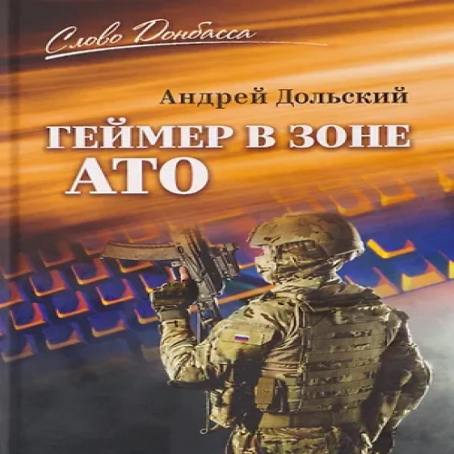 Геймер в зоне АТО (Где дешевле?)