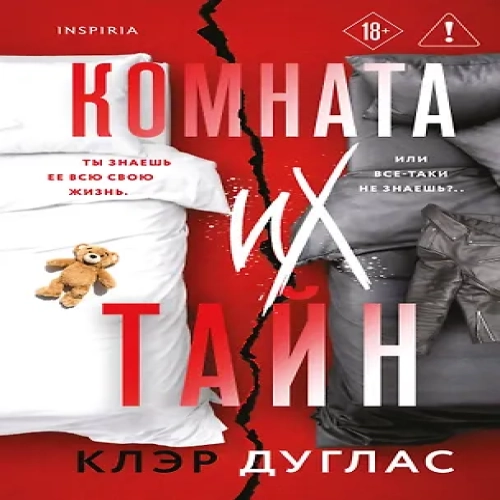 Комната их тайн (Где дешевле?)
