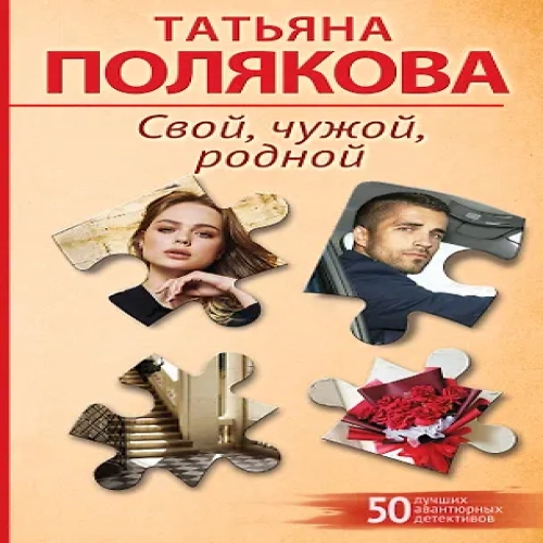 Свой, чужой, родной (Где дешевле?)