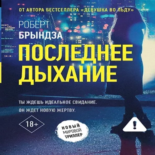 Последнее дыхание (Где дешевле?)