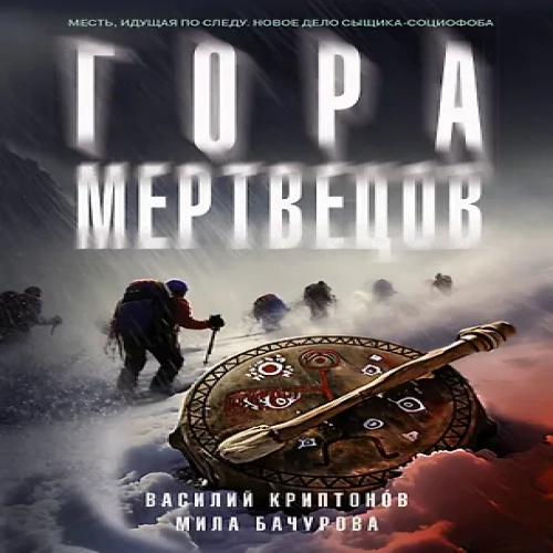 Гора Мертвецов (Где дешевле?)