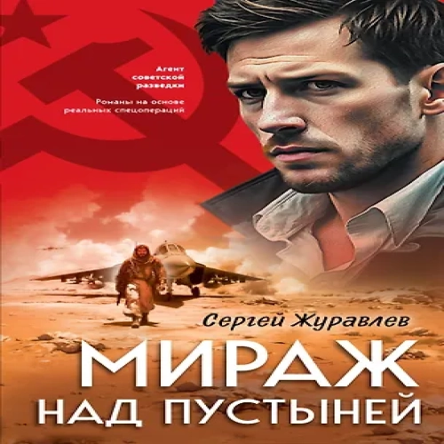 Мираж над пустыней (Где дешевле?)
