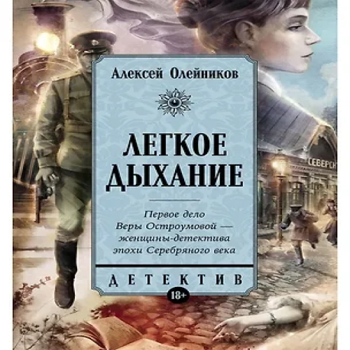 Легкое дыхание (Где дешевле?)