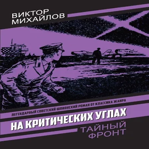 На критических углах (Где дешевле?)