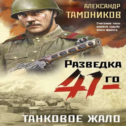 Танковое жало (Где дешевле?)