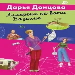 Аллергия на кота Базилио (Где дешевле?)