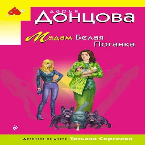 Мадам Белая Поганка (Где дешевле?)