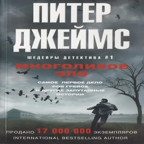 Многоликое зло (Где дешевле?)