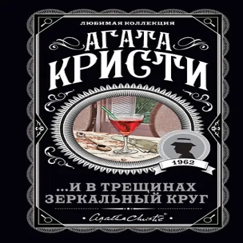…И в трещинах зеркальный круг (Где дешевле?)