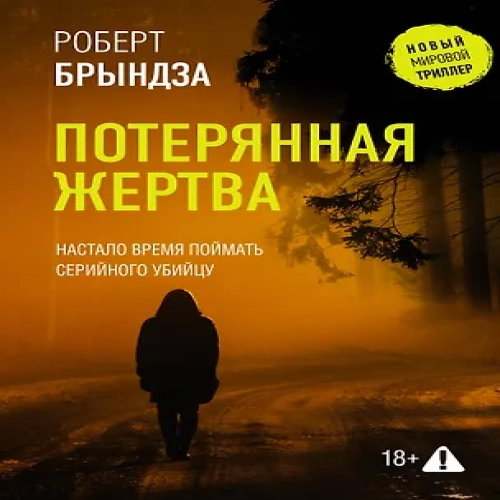 Потерянная жертва (Где дешевле?)