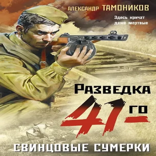 Свинцовые сумерки (Где дешевле?)