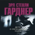 Дело о сбежавшем трупе (Где дешевле?)
