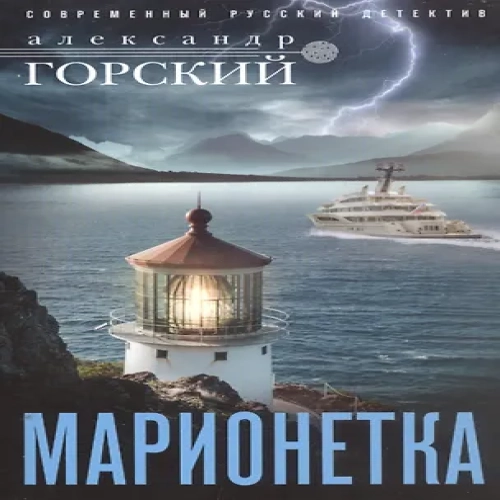 Марионетка (Где дешевле?)