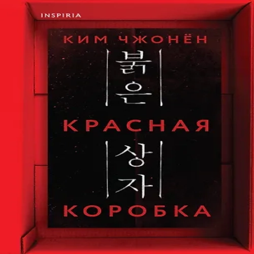 Красная коробка (Red Box) (Где дешевле?)