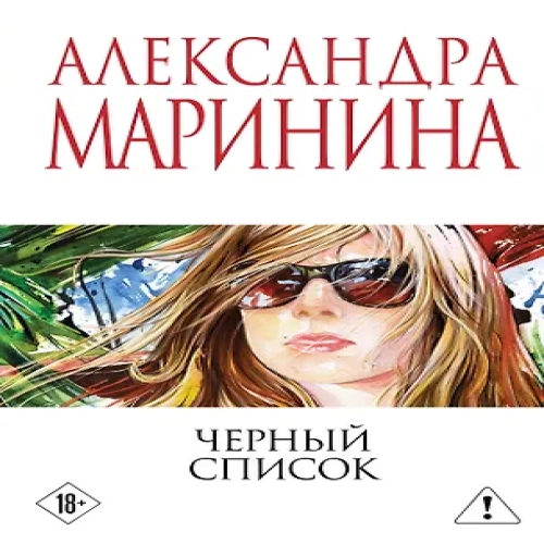 Черный список (Где дешевле?)