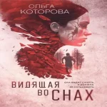 Видящая во снах (Где дешевле?)