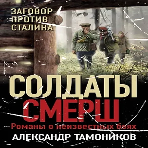 Заговор против Сталина (Где дешевле?)