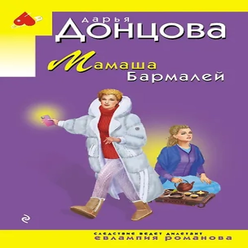 Мамаша Бармалей (Где дешевле?)