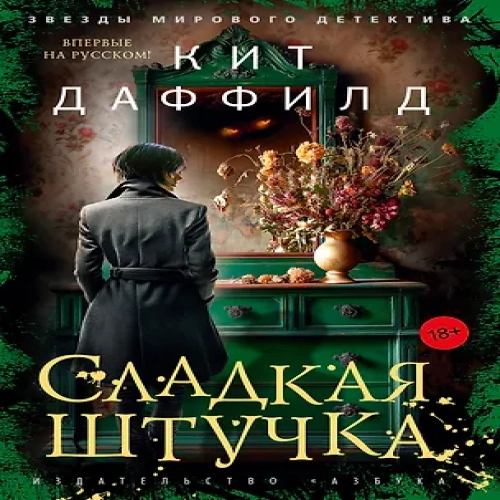 Сладкая штучка (Где дешевле?)
