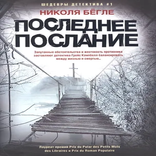 Последнее послание (Где дешевле?)