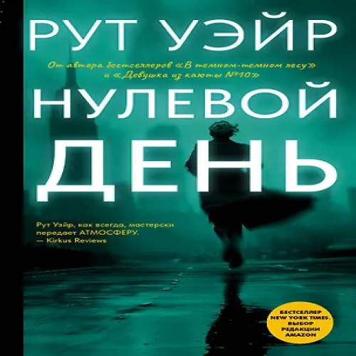 Нулевой день (Где дешевле?)