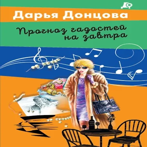 Прогноз гадостей на завтра (Где дешевле?)
