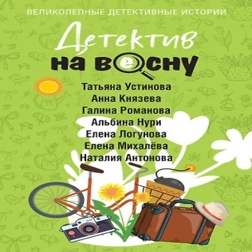 Детектив на весну (Где дешевле?)
