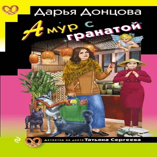Амур с гранатой (Где дешевле?)