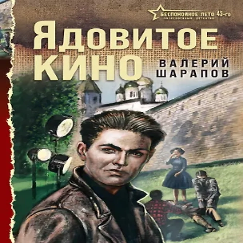 Ядовитое кино (Где дешевле?)