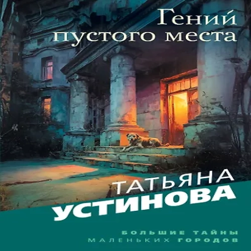 Гений пустого места (Где дешевле?)