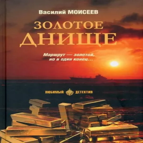 Золотое днище (Где дешевле?)