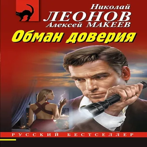 Обман доверия (Где дешевле?)