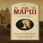 Игра в убийство. На каждом шагу констебли (Где дешевле?)