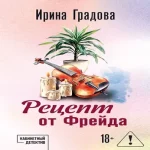 Рецепт от Фрейда (Где дешевле?)