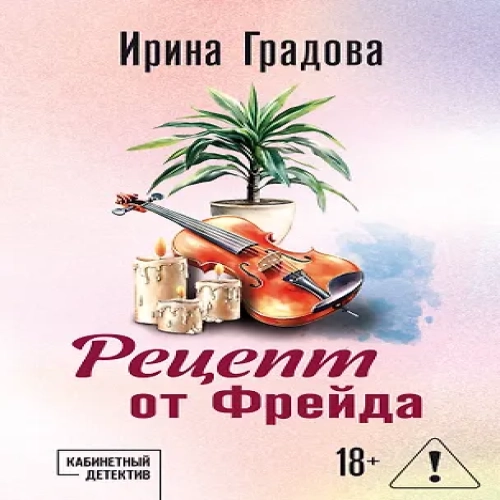 Рецепт от Фрейда (Где дешевле?)