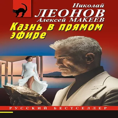 Казнь в прямом эфире (Где дешевле?)