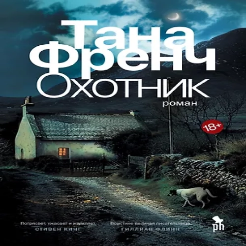 Охотник. Роман (Где дешевле?)
