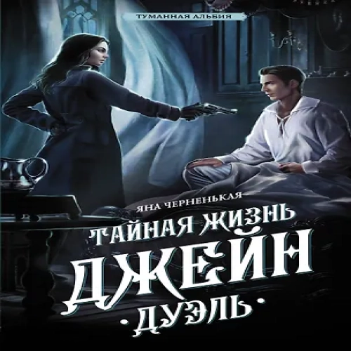 Тайная жизнь Джейн. Дуэль (Где дешевле?)