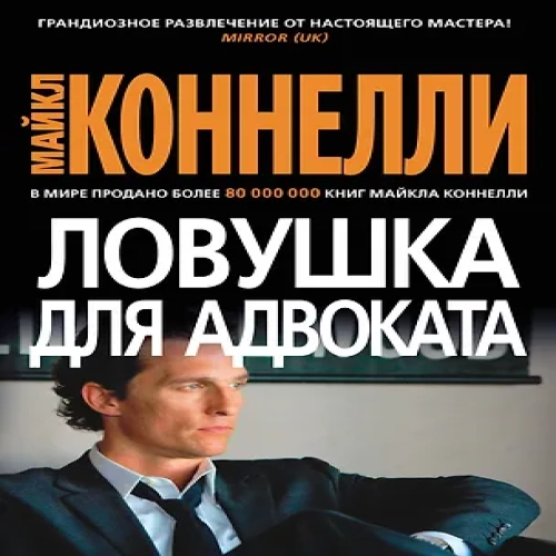 Ловушка для адвоката (Где дешевле?)