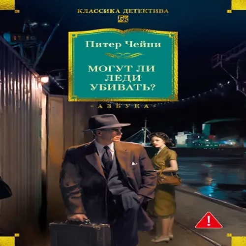 Могут ли леди убивать? (Где дешевле?)