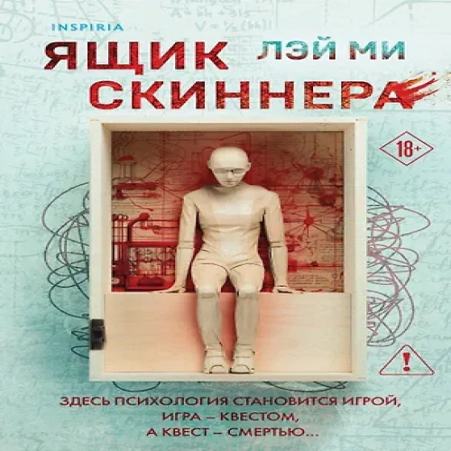 Ящик Скиннера (Где дешевле?)