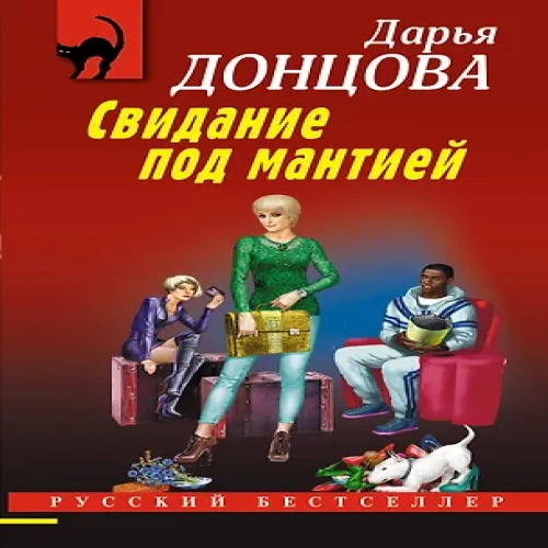 Свидание под мантией (Где дешевле?)