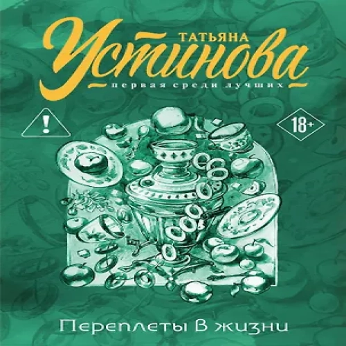 Переплеты в жизни (Где дешевле?)