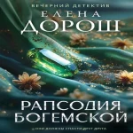 Рапсодия Богемской (Где дешевле?)