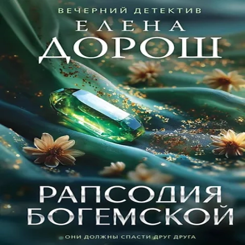 Рапсодия Богемской (Где дешевле?)