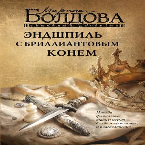 Эндшпиль с бриллиантовым конем (Где дешевле?)