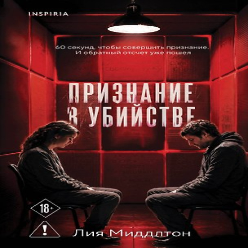 Признание в убийстве (Где дешевле?)