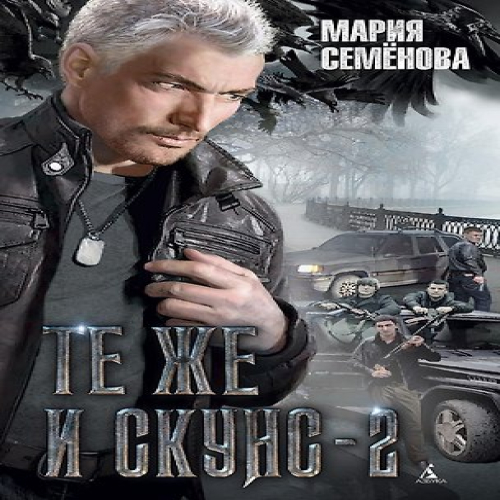 Те же и Скунс — 2 (Где дешевле?)