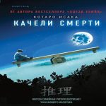 Качели смерти (Где дешевле?)