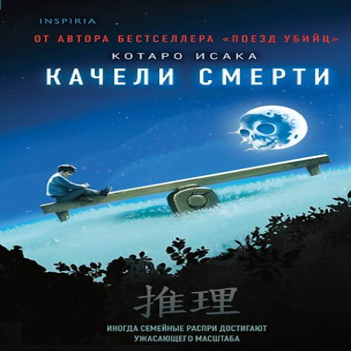 Качели смерти (Где дешевле?)